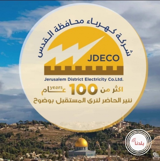 جهود كبيرة تبذلها الطواقم ..."كهرباء القدس" تدعو مشتركيها لترشيد استهلاك الكهرباء في ظل موجة الحر