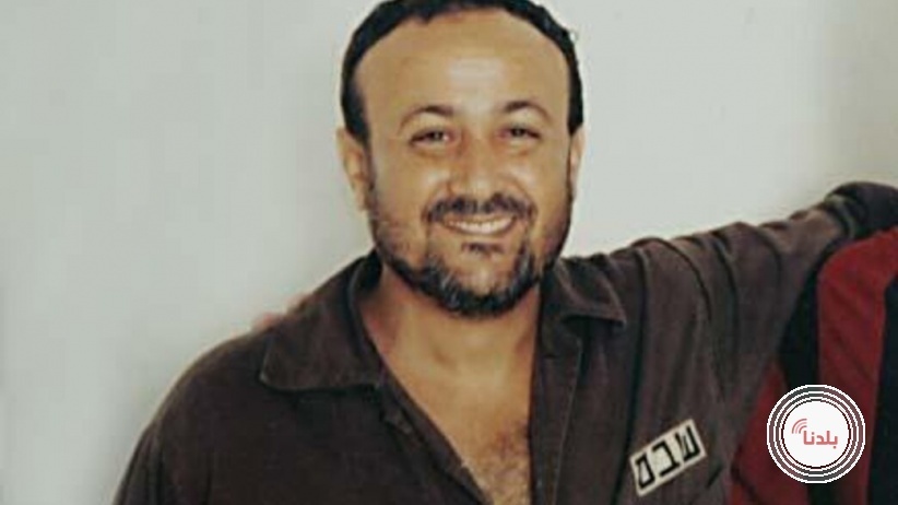 نحو 200 نجم عالمي وقعوا رسالة تطالب بالإفراج عن البرغوثي