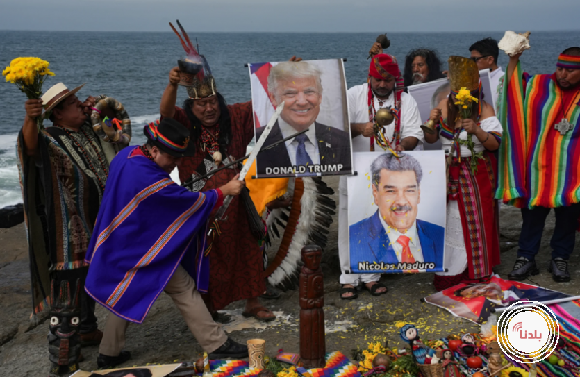 توقعات سحرة بيرو لـ2026: سقوط مادورو ومرض خطير يصيب ترامب ونهاية حرب أوكرانيا