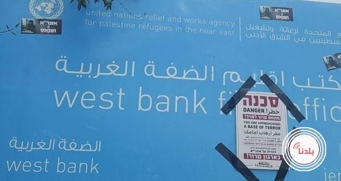 الكنيست يصادق نهائيًا على قطع الكهرباء والمياه عن الأونروا