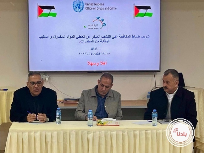 الصحة والشرطة تنظمان دورة حول الكشف المبكر عن تعاطي المواد المخدرة وأساليب الوقاية