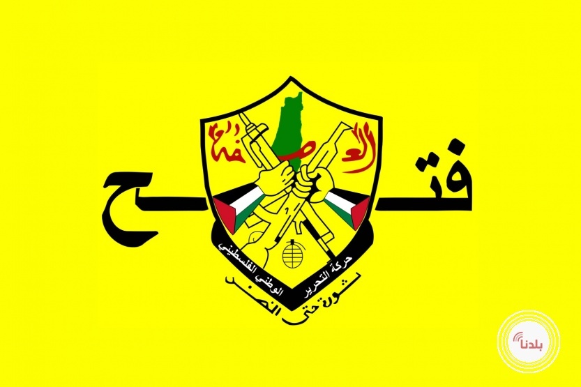 في يوم المرأة العالميّ.."فتح": المرأة الفلسطينيّة نموذج حيّ في الصبر والإنجاز وشريك أساسيّ في بناء مؤسسات الدولة الفلسطينيّة