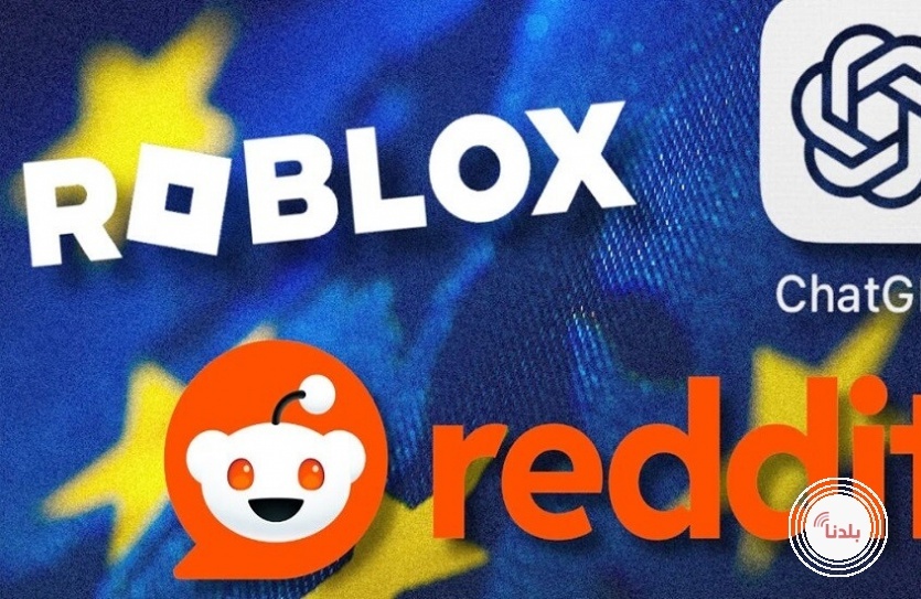 الاتحاد الأوروبي يشدّد الرقابة على ChatGPT و Reddit وRoblox
