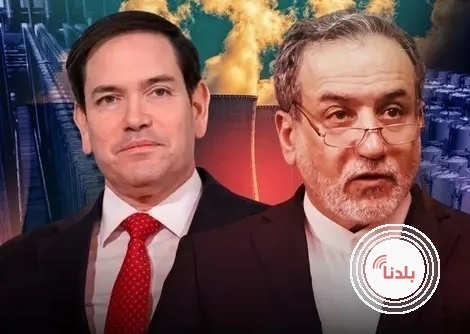 بعد تعثر المفاوضات.. روبيو طالب الوفد الإيراني بمغادرة أميركا