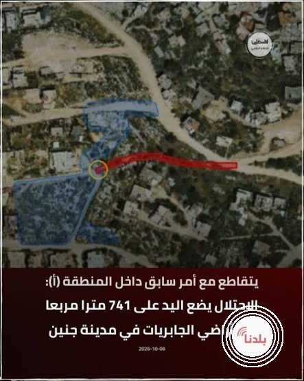 تقاطع مع أمر سابق داخل المنطقة (أ): الاحتلال يضع اليد على 741 مترا مربعا من أراضي الجابريات في مدينة جنين