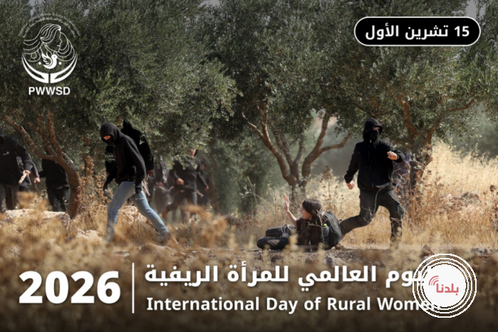 في اليوم العالمي للمرأة الريفية: نساء فلسطين والحماية الدولية مطلب دائم وصمت أممي مريب