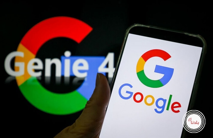 "غوغل" تطلق Genie 4: نموذج عالمي للذكاء الاصطناعي يحاكي البشر بواقعية غير مسبوقة
